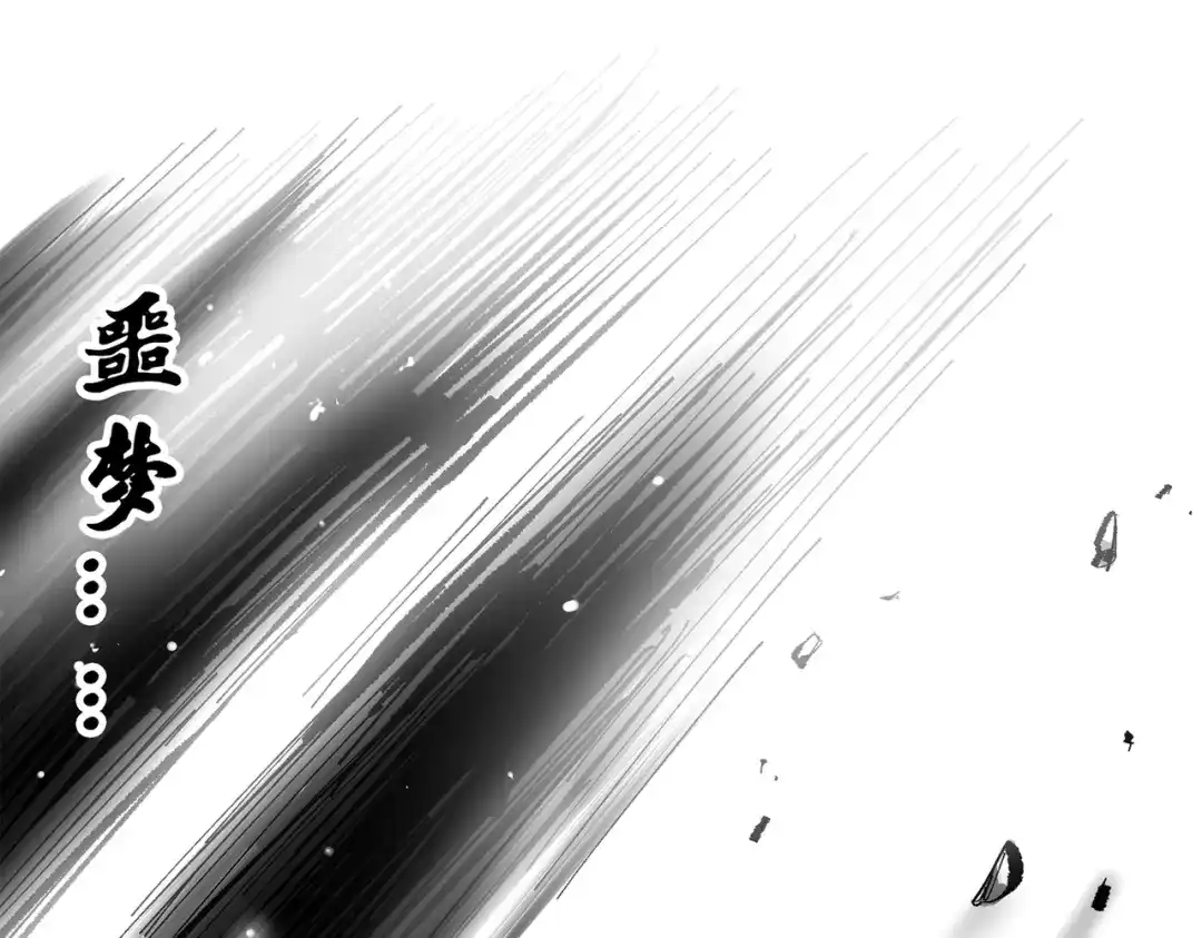 《黑白双龙》第三部 6章1话 噩梦终结 第177页