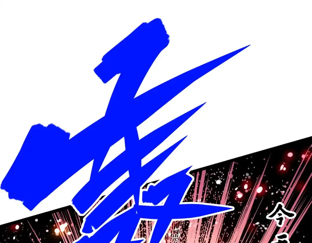 《黑白双龙》第三部 6章1话 噩梦终结 第247页