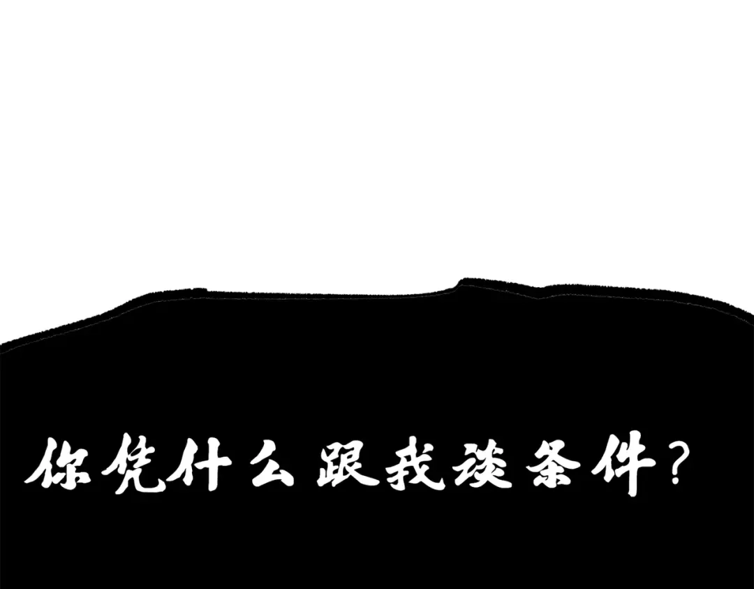 《黑白双龙》第三部 6章2话 筹码 第113页