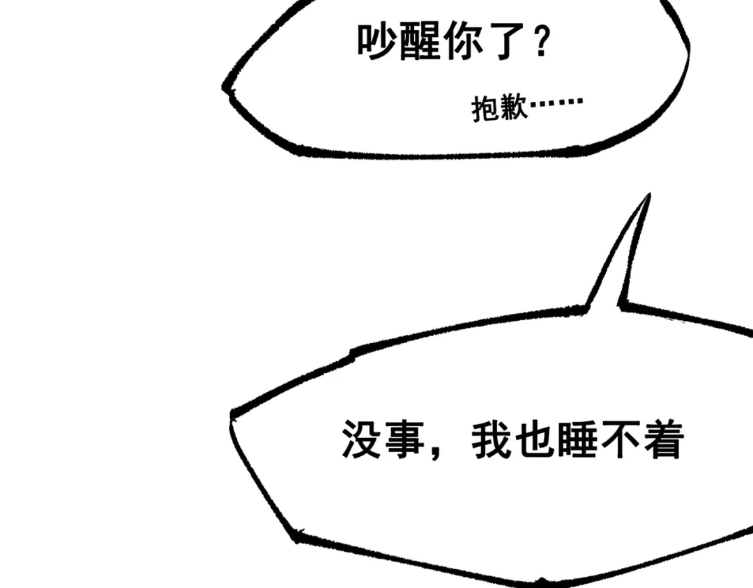 《黑白双龙》第三部 6章2话 筹码 第12页