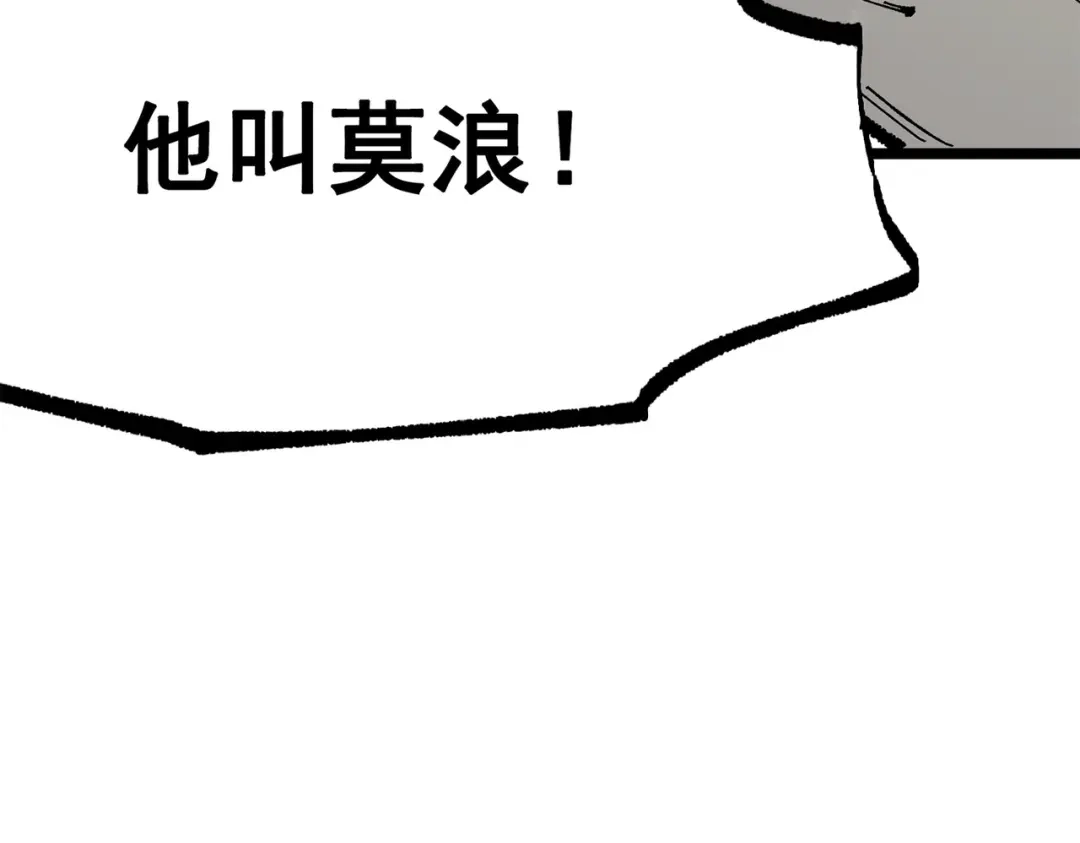 《黑白双龙》第三部 6章2话 筹码 第97页