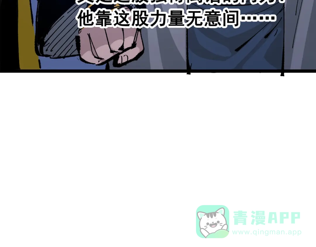 《黑白双龙》第三部 6章2话 筹码 第91页