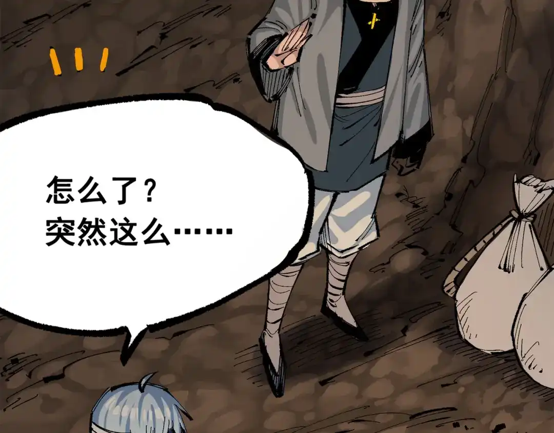 《黑白双龙》第三部 6章2话 筹码 第32页