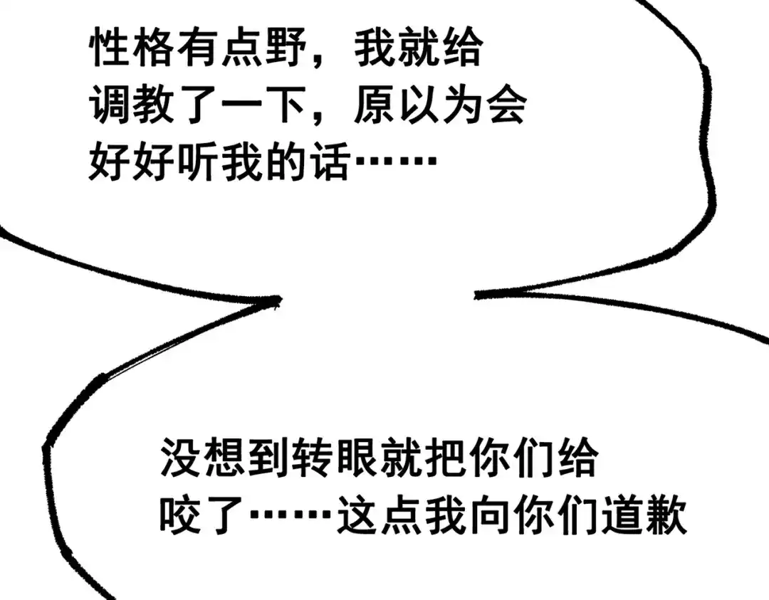 《黑白双龙》第三部 6章2话 筹码 第72页