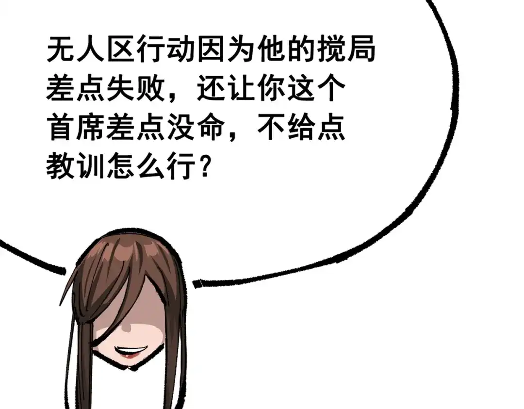 《黑白双龙》第三部 6章2话 筹码 第79页