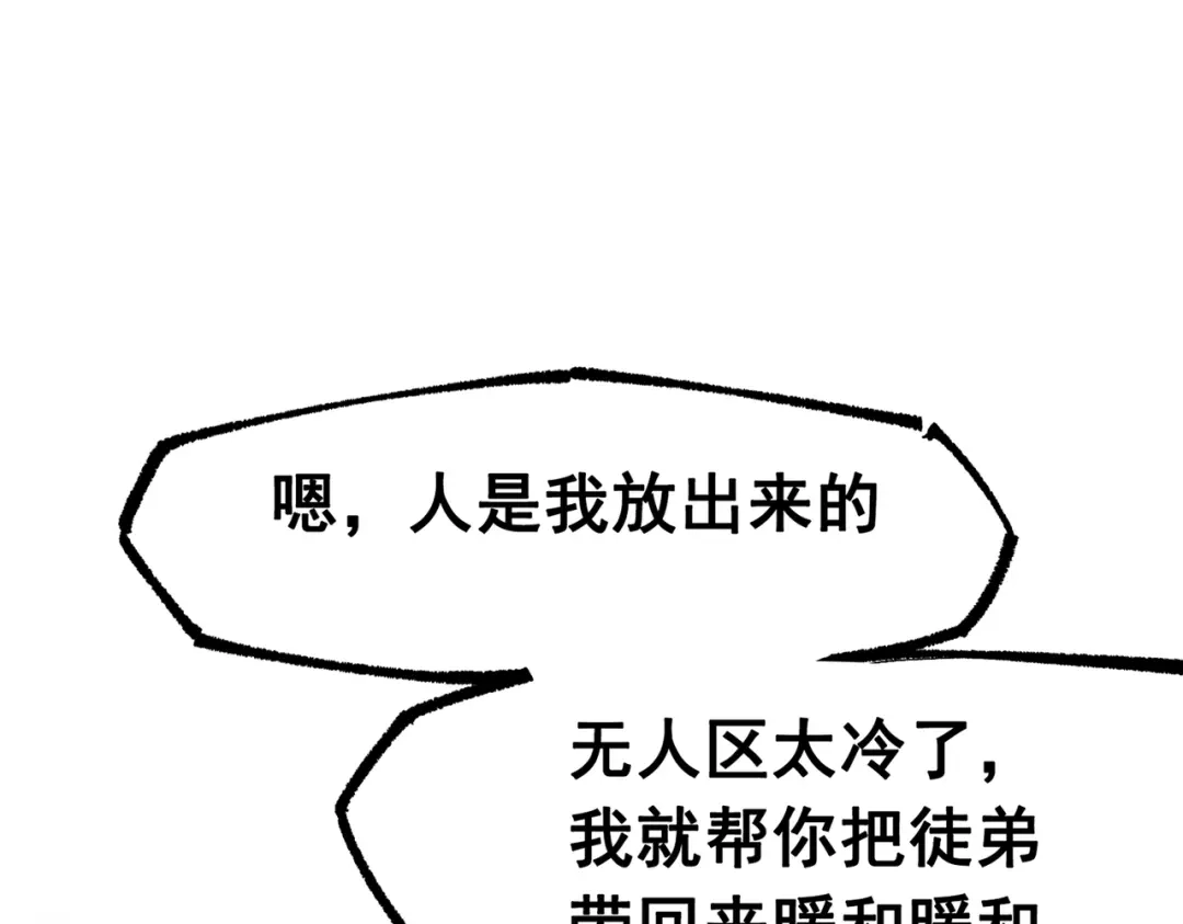 《黑白双龙》第三部 6章2话 筹码 第68页
