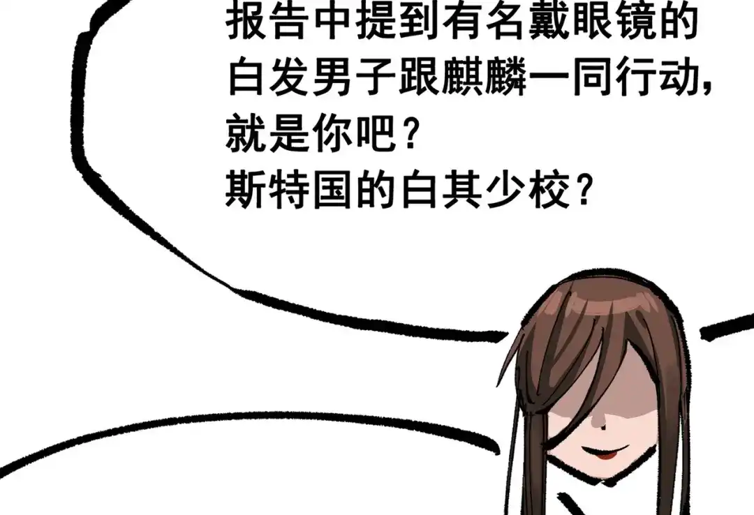 《黑白双龙》第三部 6章2话 筹码 第99页
