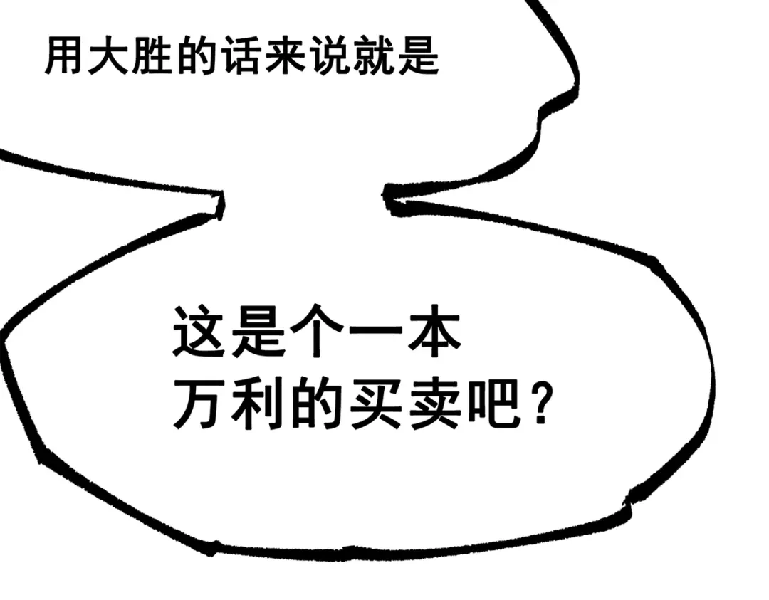 《黑白双龙》第三部 6章2话 筹码 第175页