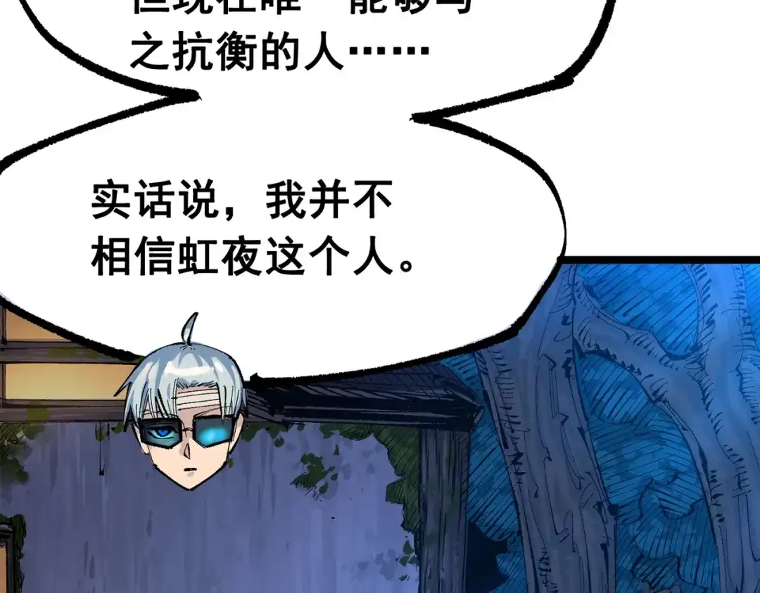 《黑白双龙》第三部 6章2话 筹码 第25页