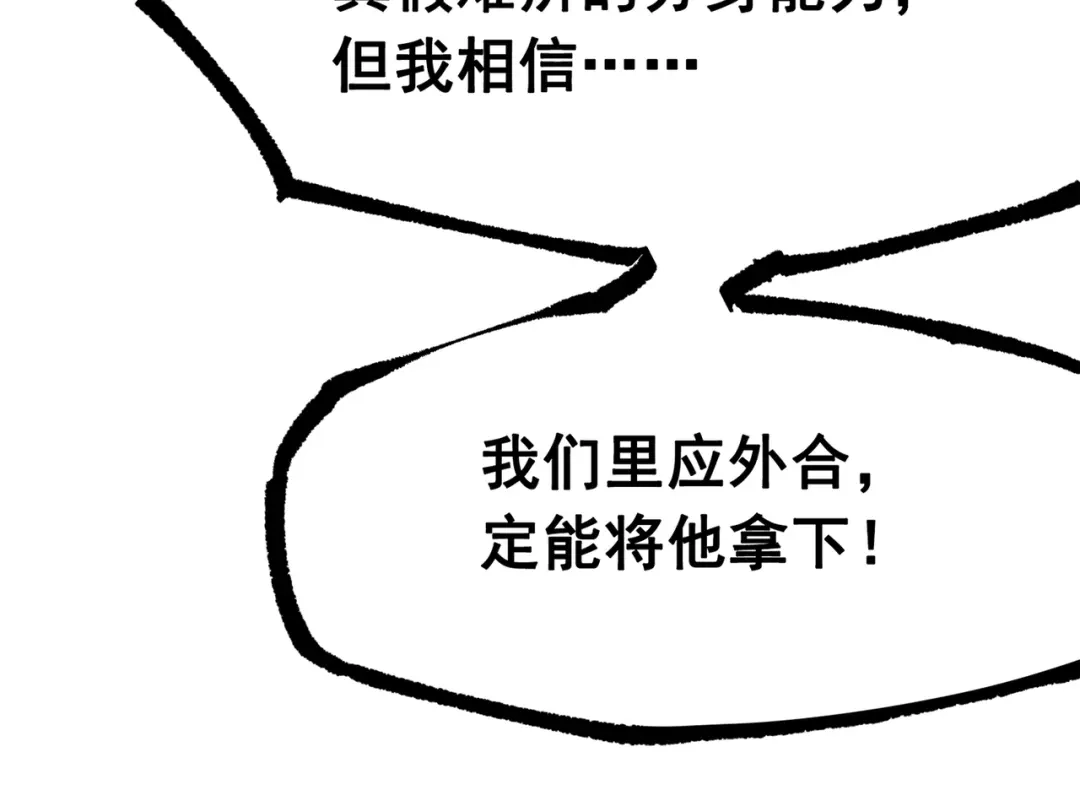 《黑白双龙》第三部 6章2话 筹码 第154页