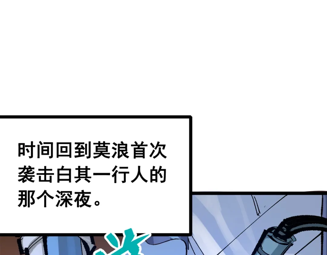 《黑白双龙》第三部 6章2话 筹码 第5页