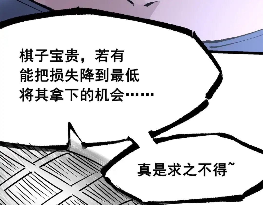 《黑白双龙》第三部 6章2话 筹码 第203页