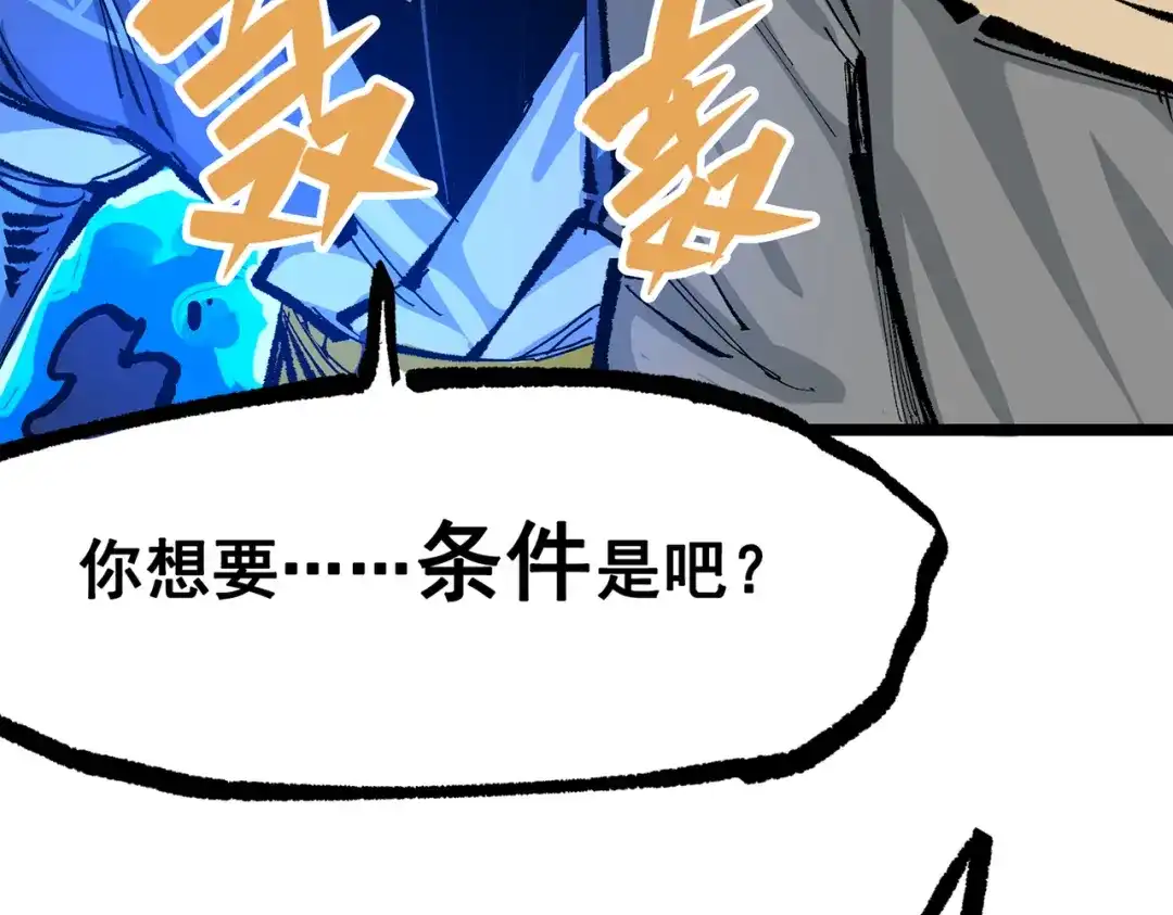 《黑白双龙》第三部 6章2话 筹码 第137页