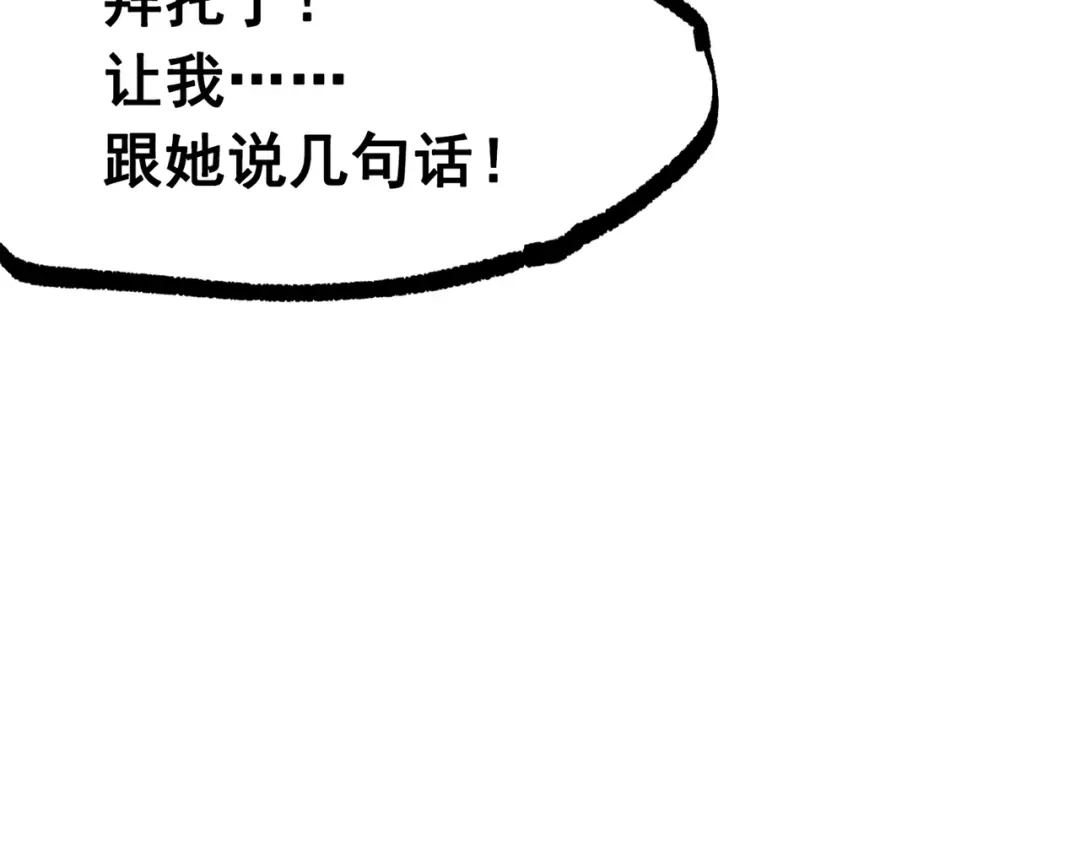 《黑白双龙》第三部 6章2话 筹码 第105页