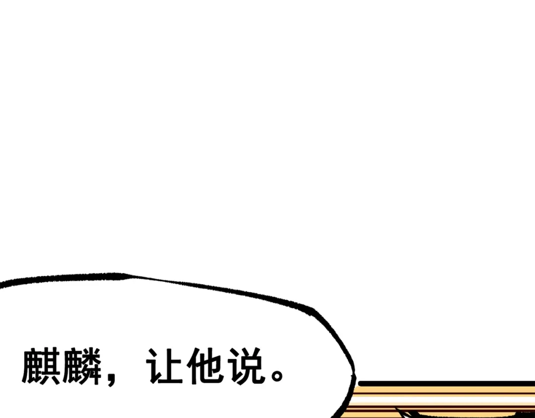 《黑白双龙》第三部 6章2话 筹码 第107页