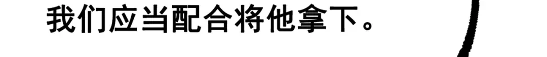 《黑白双龙》第三部 6章2话 筹码 第169页