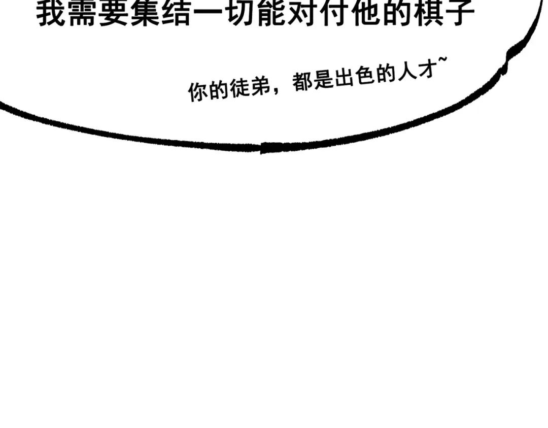 《黑白双龙》第三部 6章2话 筹码 第58页
