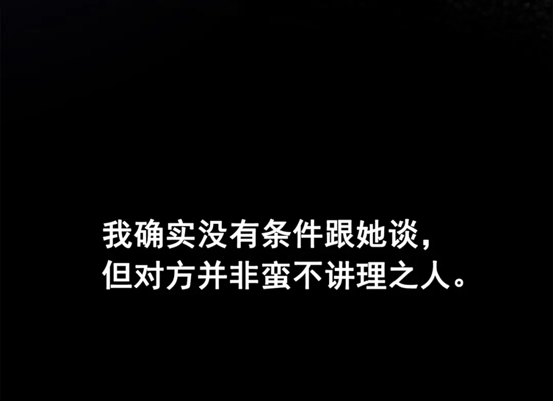 《黑白双龙》第三部 6章2话 筹码 第123页