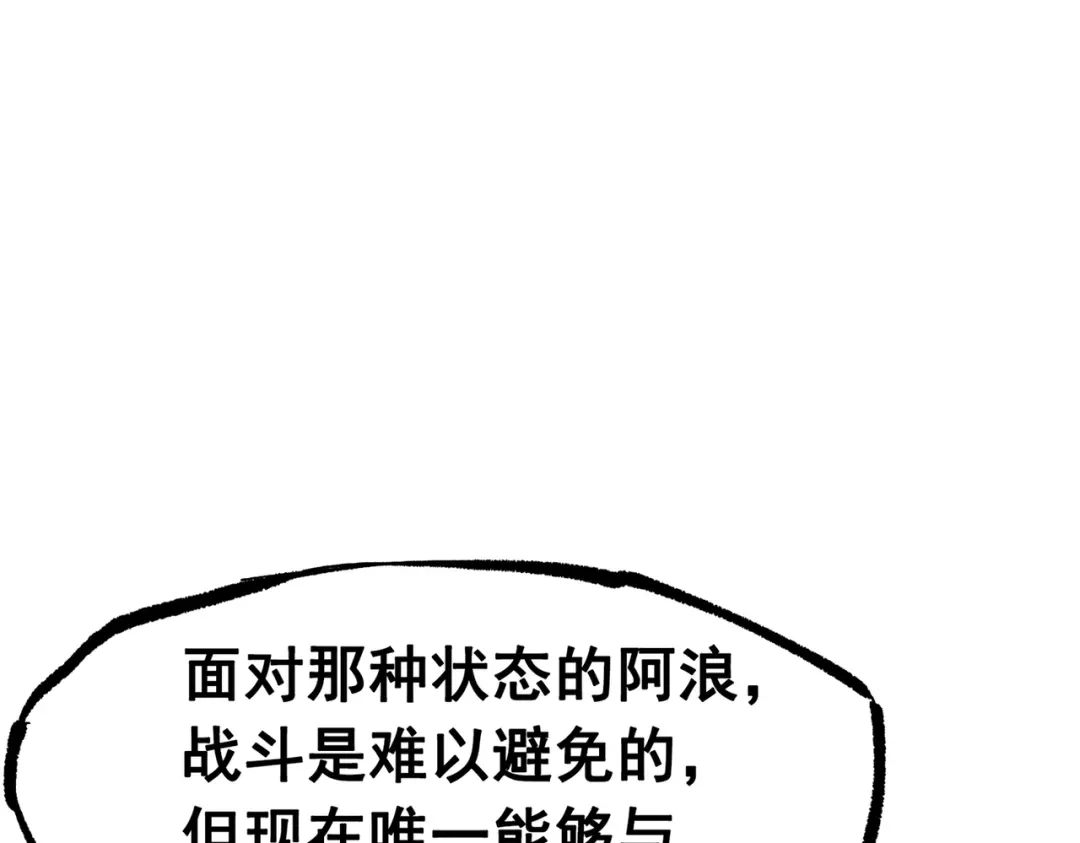 《黑白双龙》第三部 6章2话 筹码 第24页