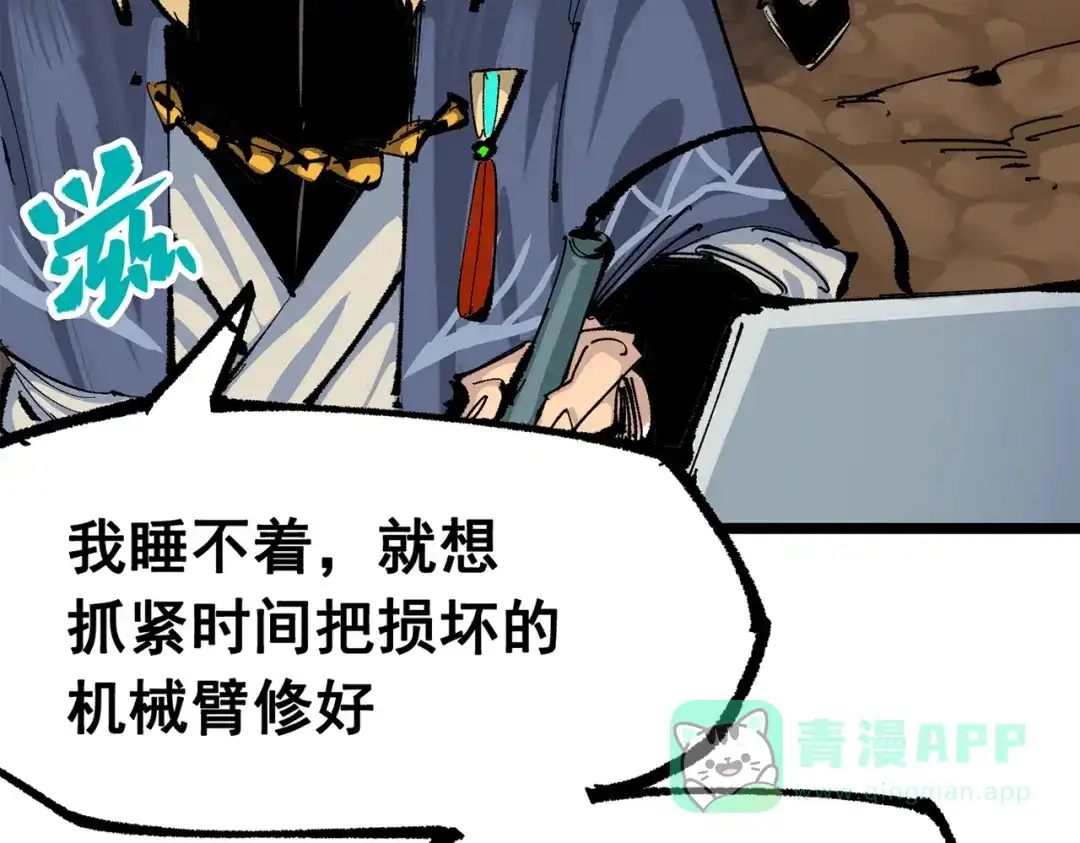 《黑白双龙》第三部 6章2话 筹码 第11页