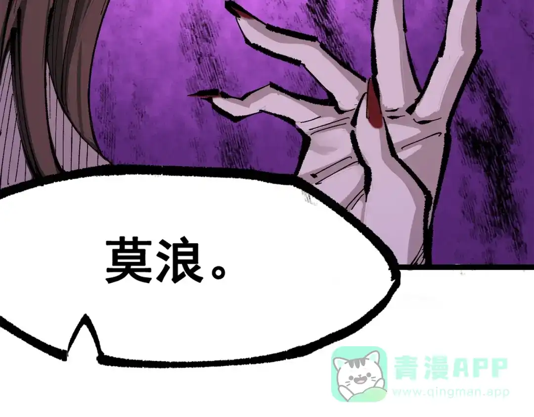 《黑白双龙》第三部 6章2话 筹码 第86页