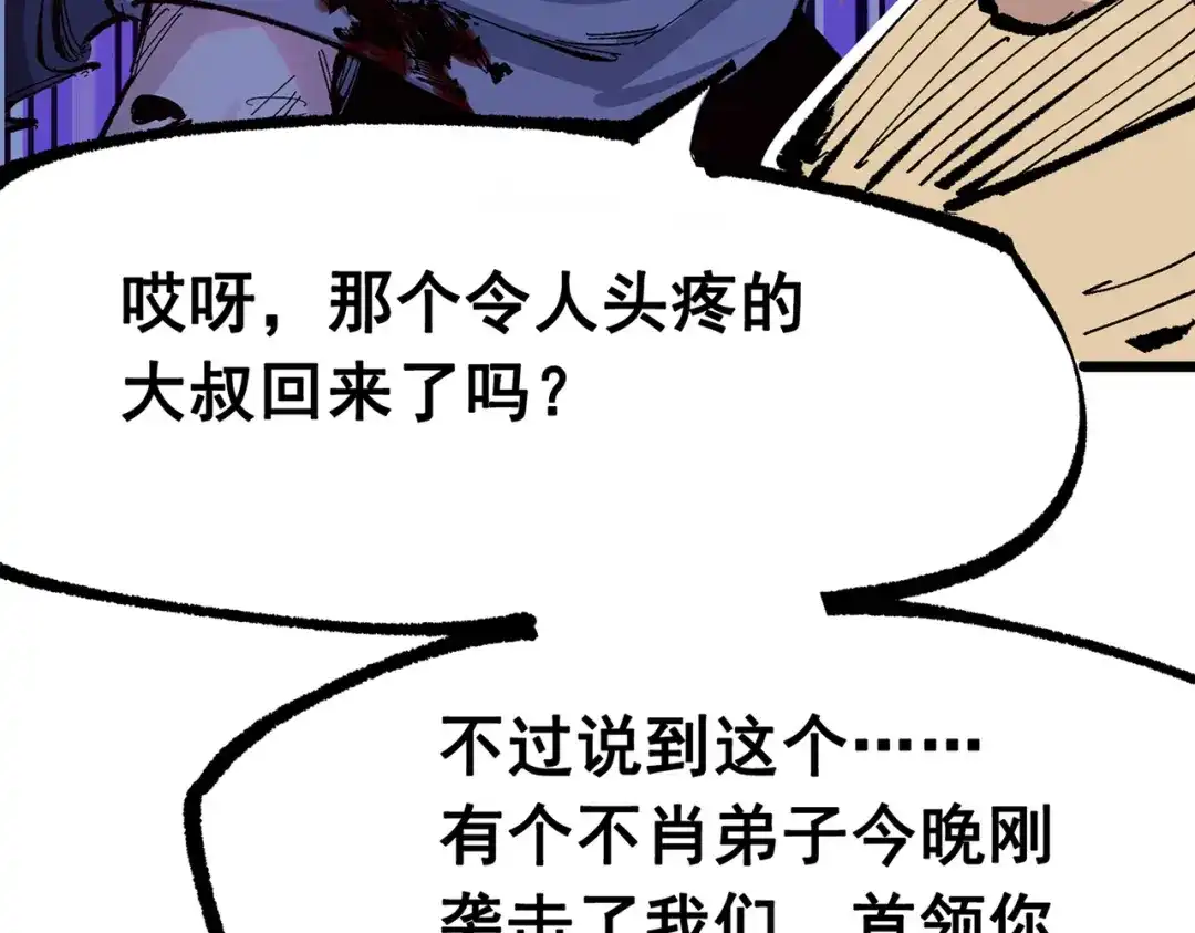 《黑白双龙》第三部 6章2话 筹码 第62页