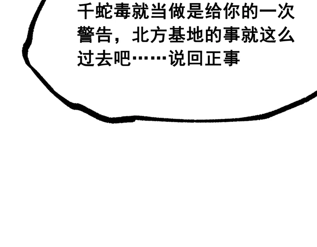 《黑白双龙》第三部 6章2话 筹码 第50页