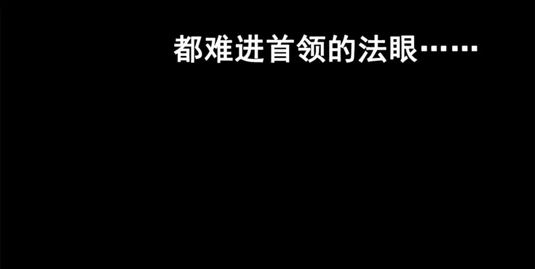 《黑白双龙》第三部 6章2话 筹码 第129页