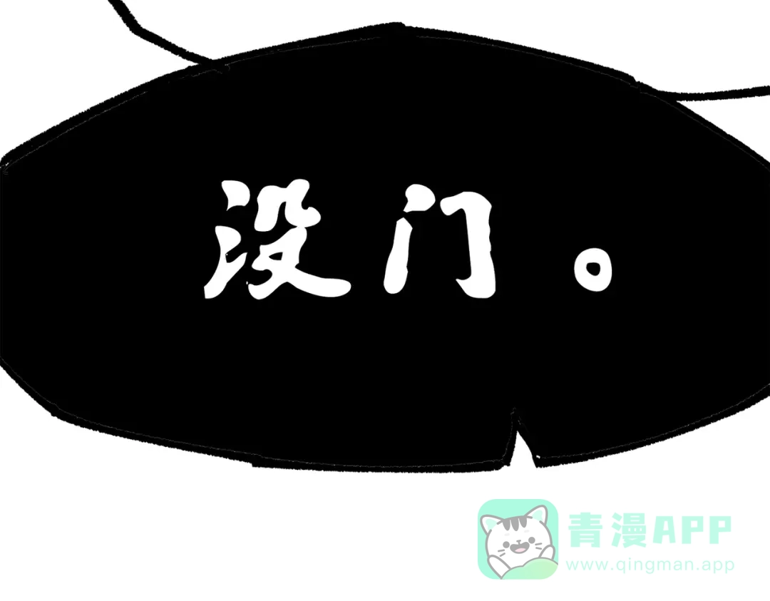 《黑白双龙》第三部 6章2话 筹码 第111页