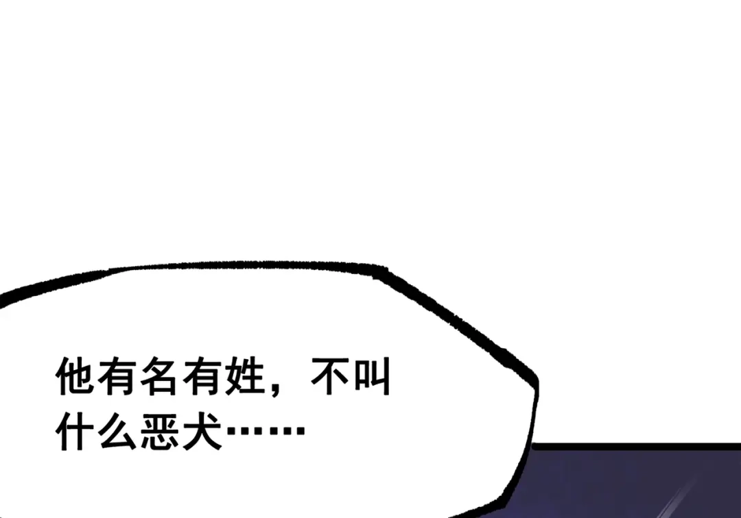 《黑白双龙》第三部 6章2话 筹码 第88页