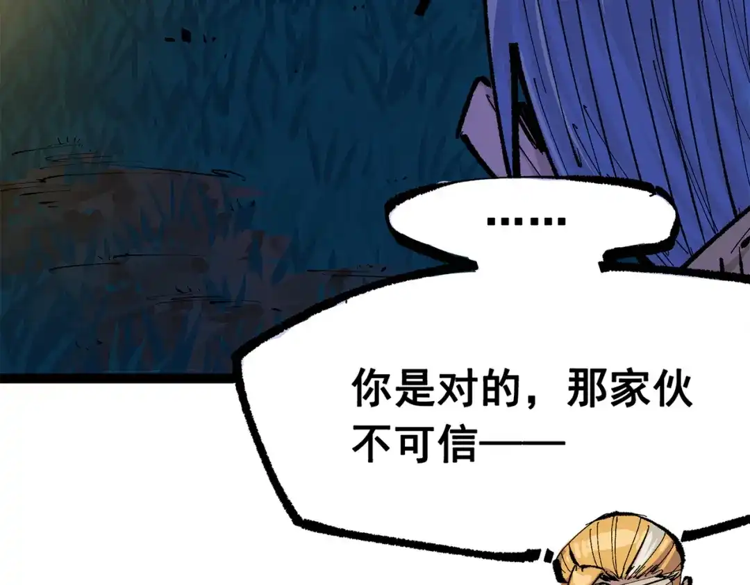 《黑白双龙》第三部 6章2话 筹码 第28页
