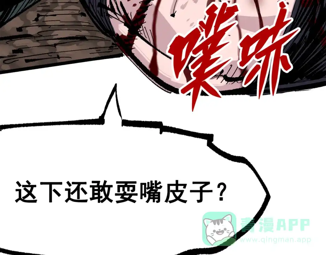 《黑白双龙》第三部 6章2话 筹码 第231页