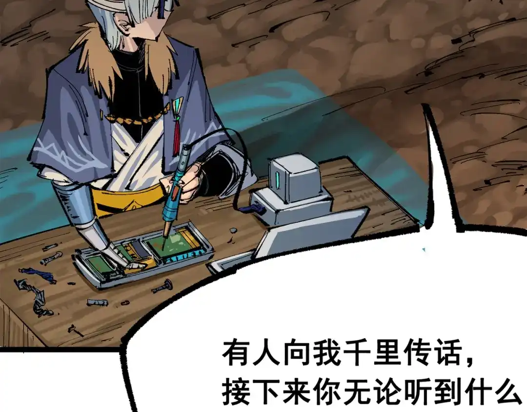 《黑白双龙》第三部 6章2话 筹码 第33页