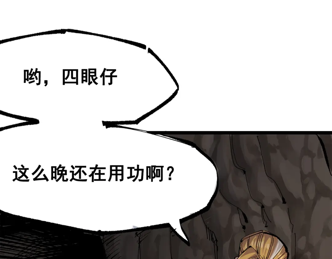 《黑白双龙》第三部 6章2话 筹码 第8页