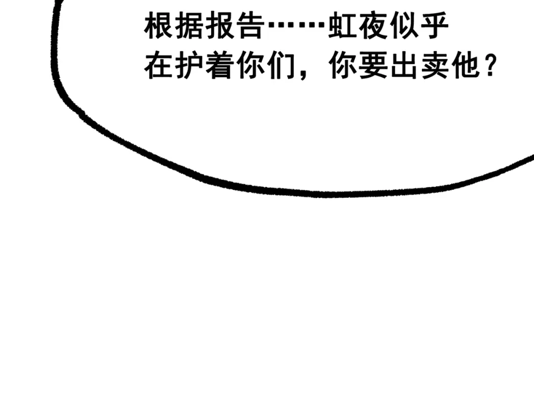 《黑白双龙》第三部 6章2话 筹码 第149页
