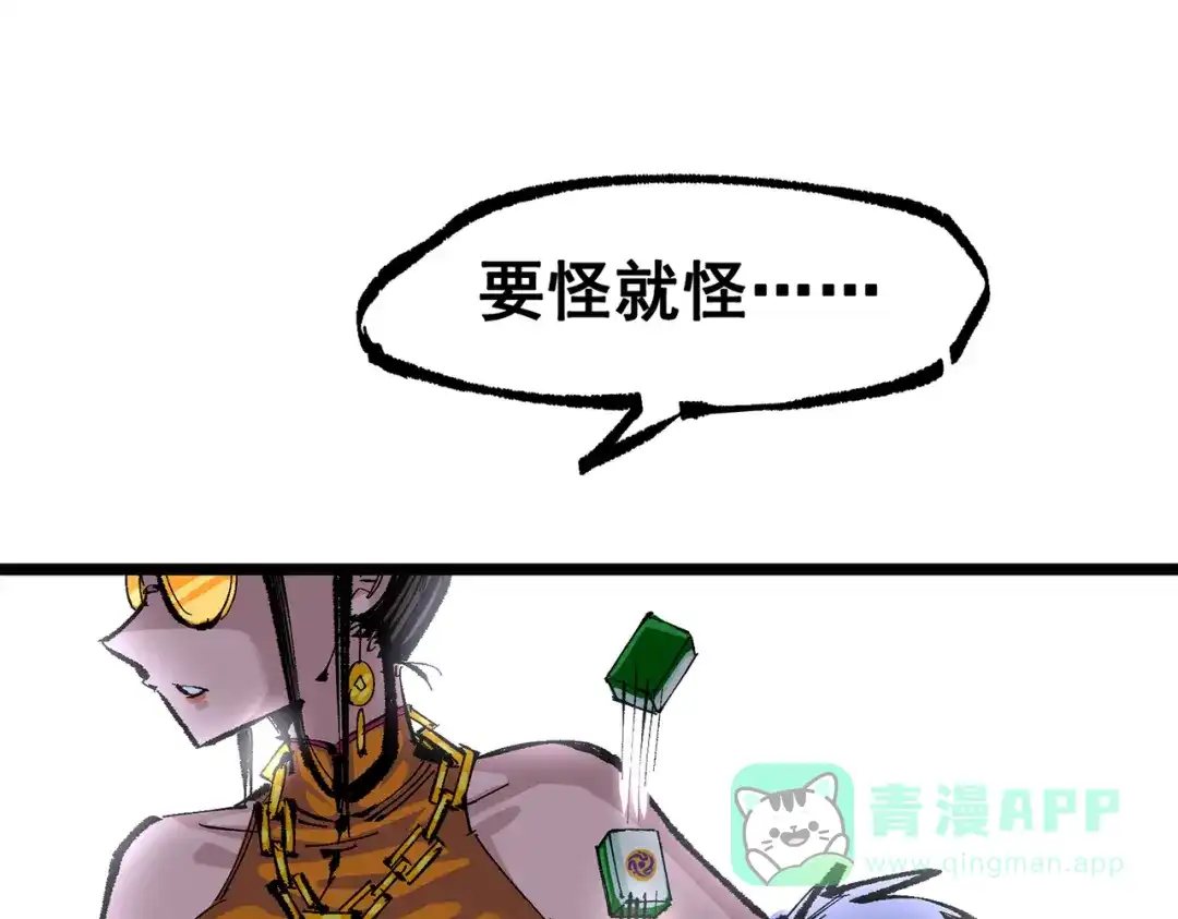 《黑白双龙》第三部 6章2话 筹码 第241页
