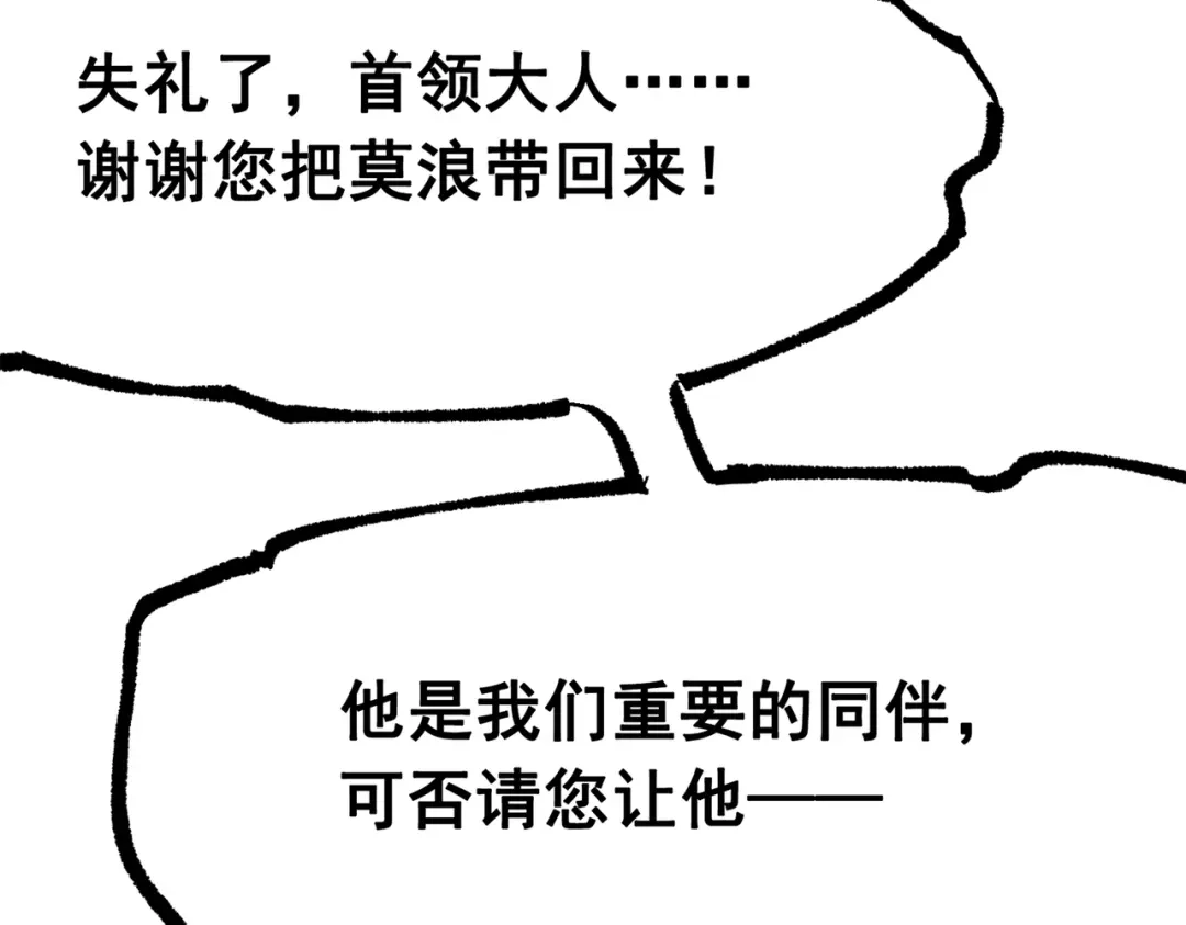 《黑白双龙》第三部 6章2话 筹码 第110页
