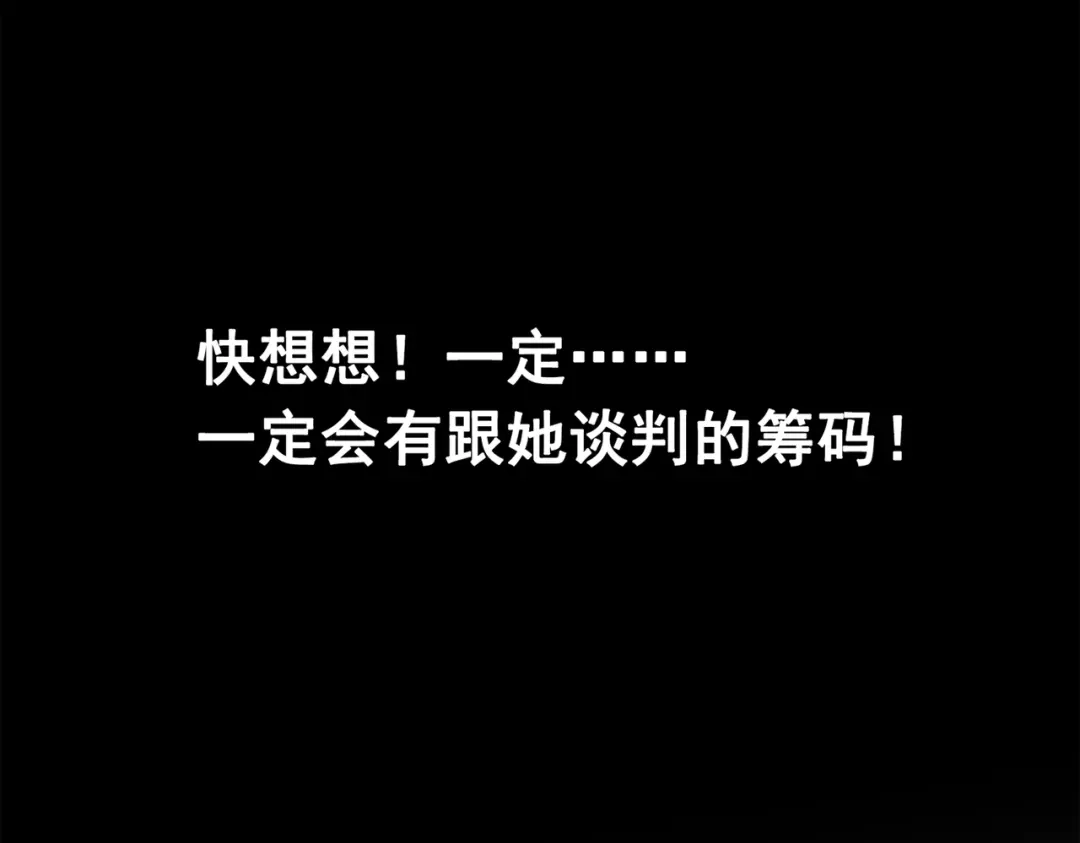 《黑白双龙》第三部 6章2话 筹码 第130页