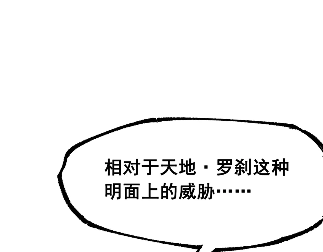《黑白双龙》第三部 6章2话 筹码 第188页