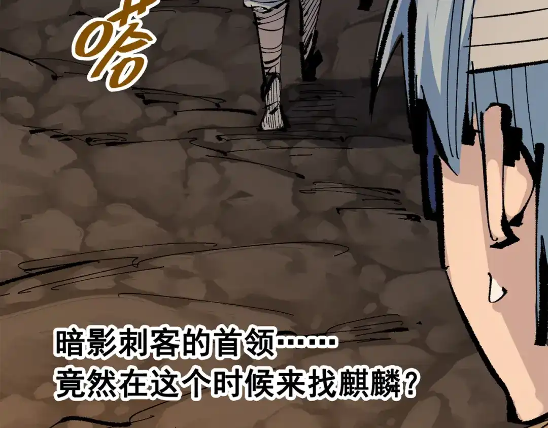 《黑白双龙》第三部 6章2话 筹码 第44页