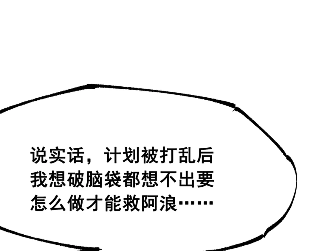 《黑白双龙》第三部 6章2话 筹码 第18页