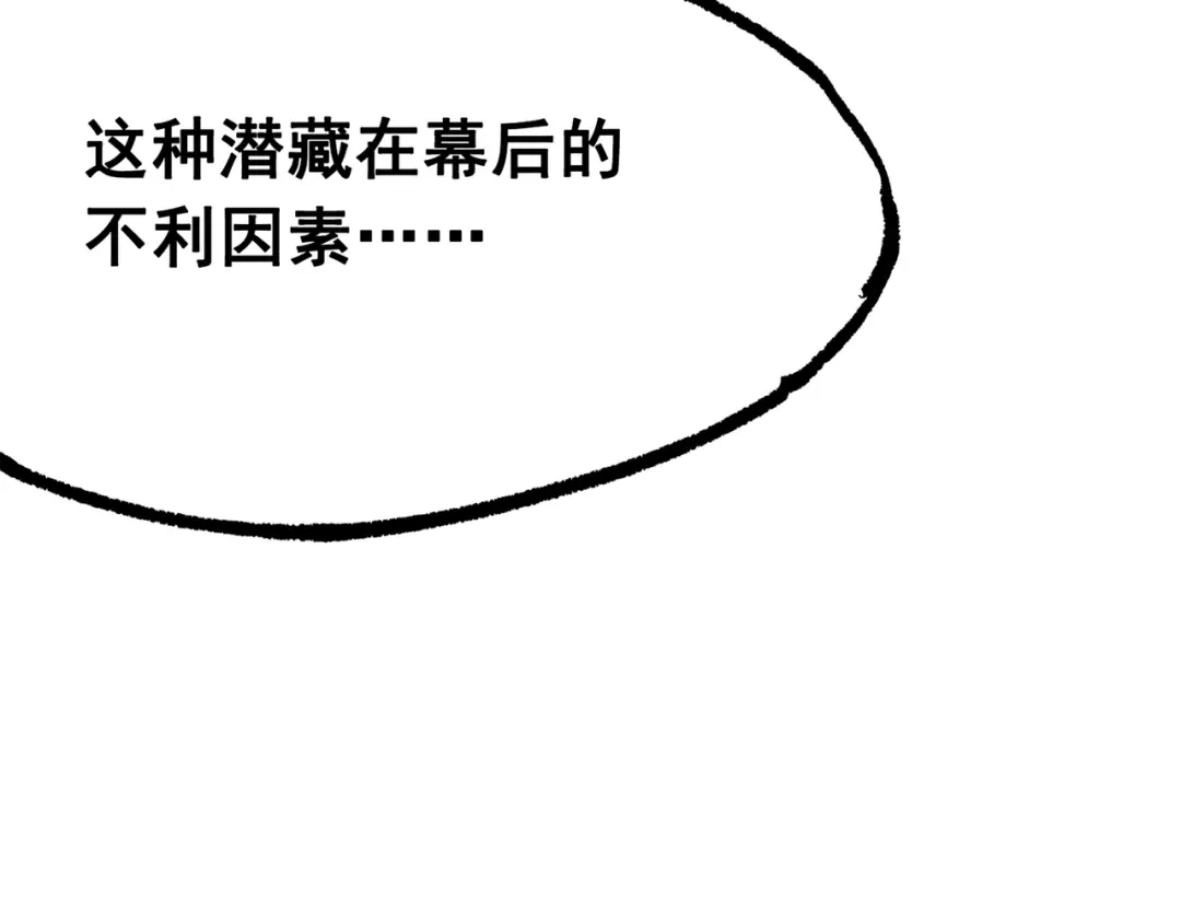 《黑白双龙》第三部 6章2话 筹码 第195页