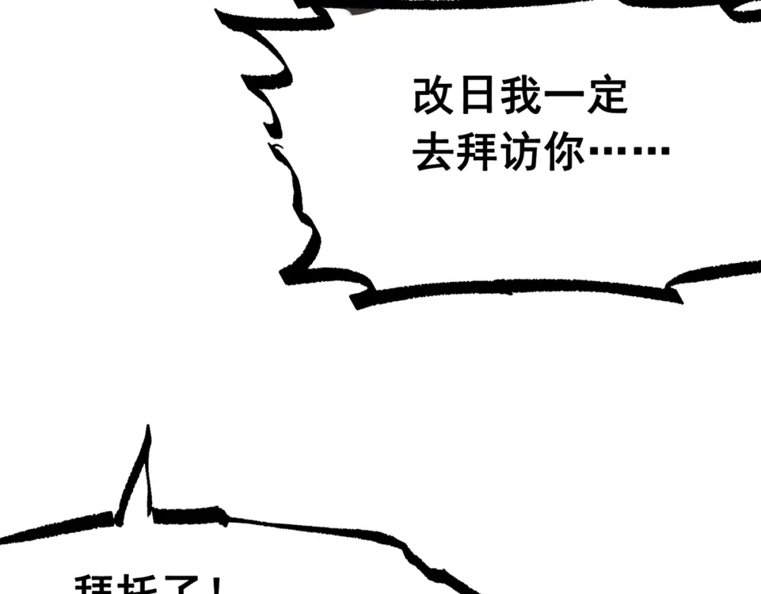 《黑白双龙》第三部 6章2话 筹码 第104页