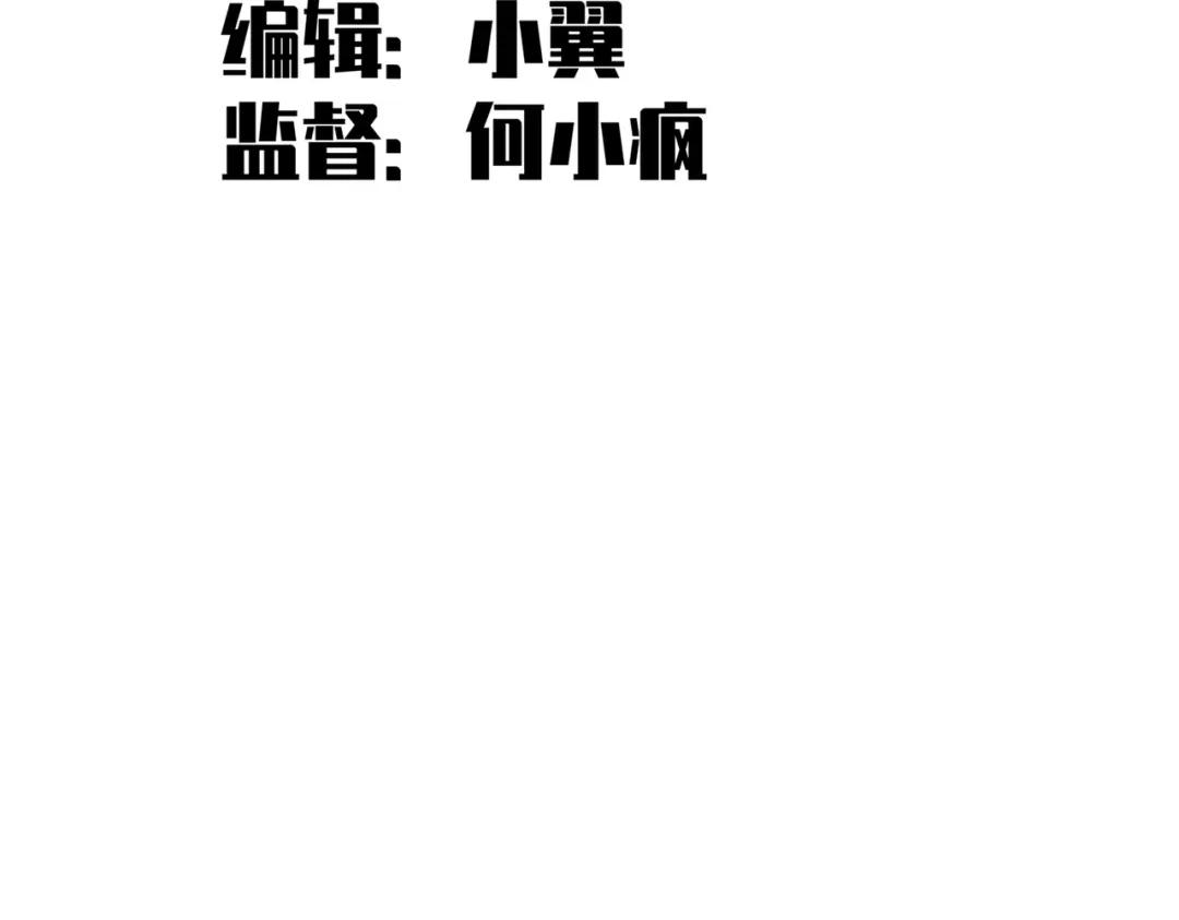 《黑白双龙》第三部 6章2话 筹码 第3页