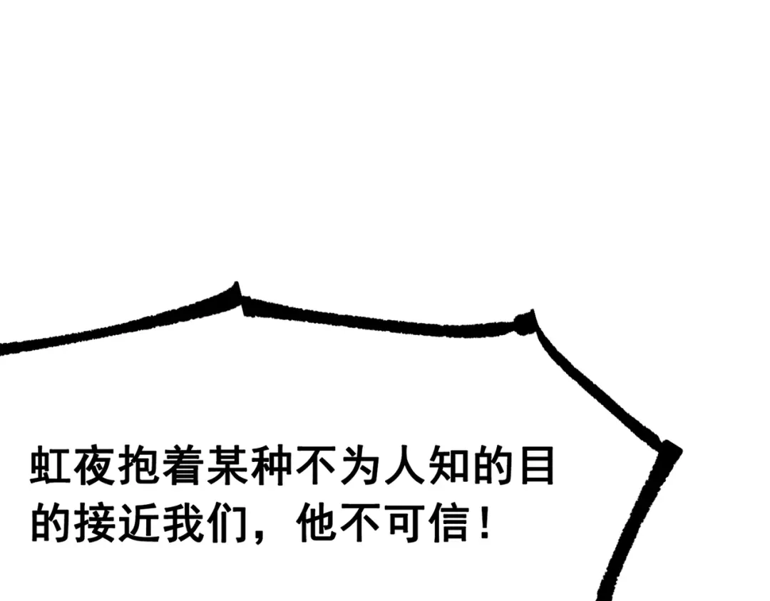 《黑白双龙》第三部 6章2话 筹码 第150页