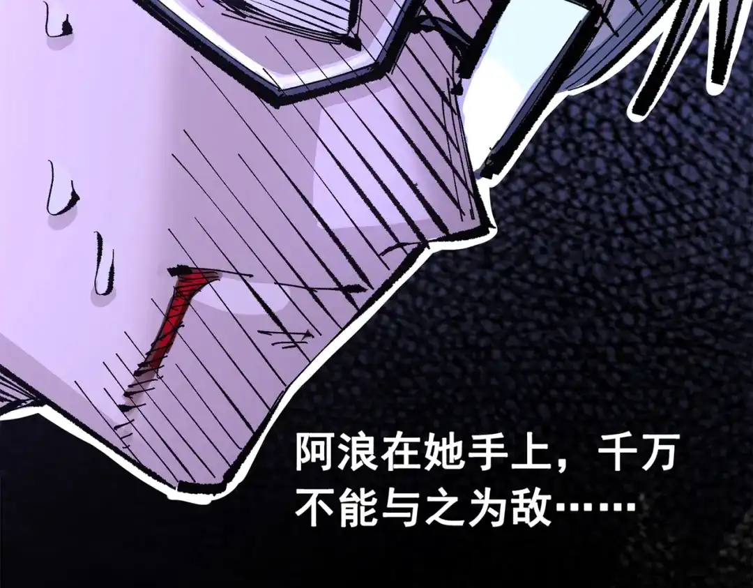 《黑白双龙》第三部 6章2话 筹码 第122页