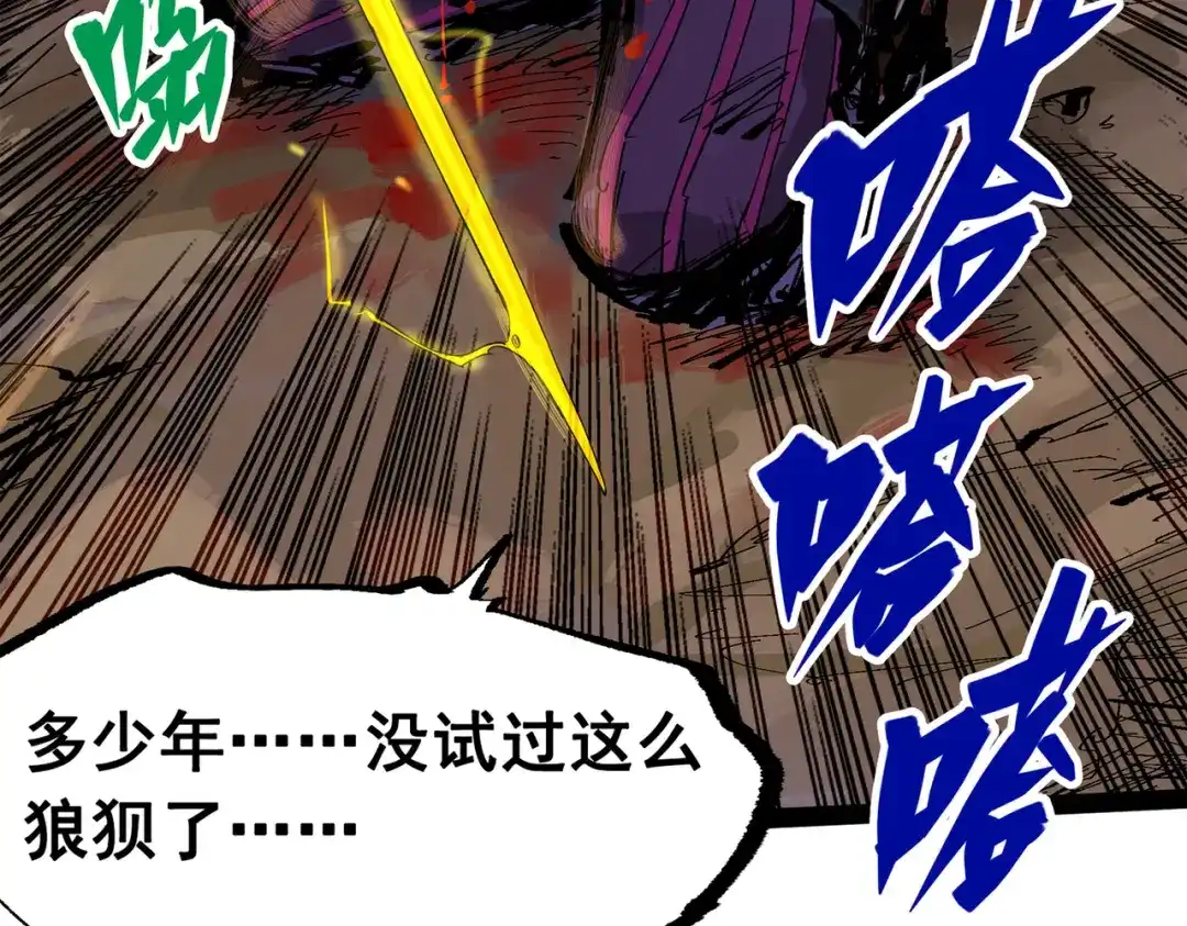 《黑白双龙》第三部 6章3话 漆黑的彩虹 第244页