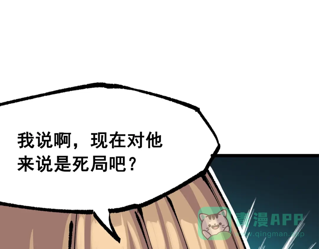 《黑白双龙》第三部 6章3话 漆黑的彩虹 第91页