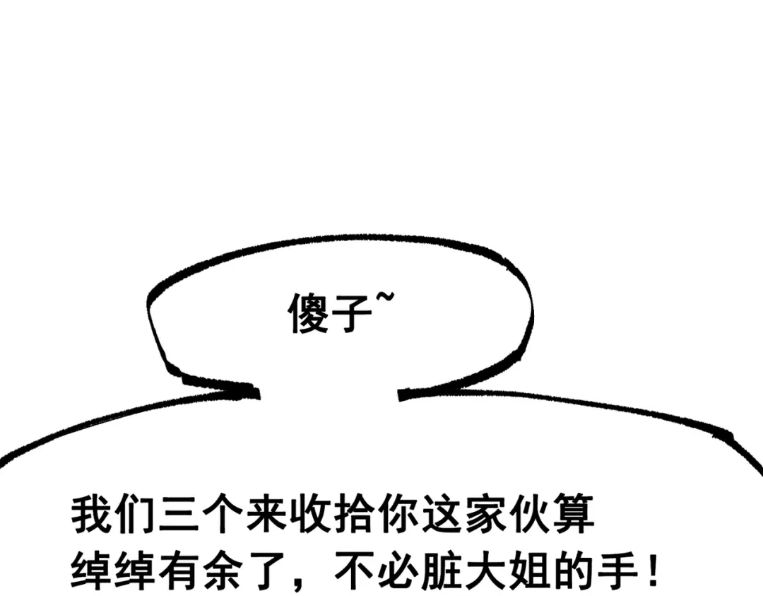 《黑白双龙》第三部 6章3话 漆黑的彩虹 第29页