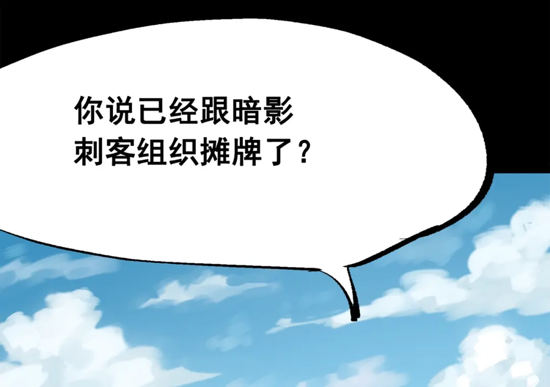 《黑白双龙》第三部 6章3话 漆黑的彩虹 第3页